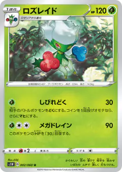 Roserade Uncommon card from Sword