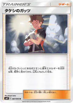 Brock's Grit Uncommon card from Tag Bolt