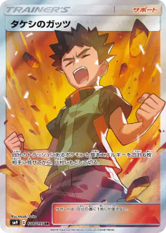 Brock's Grit Super Rare (SR) card from Tag Bolt