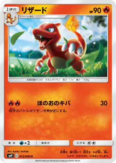 Charmeleon Common card from Tag Bolt