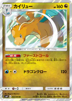 Dragonite Rare card from Tag Bolt
