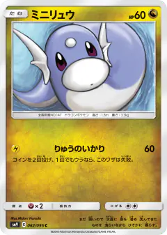 Dratini Common card from Tag Bolt