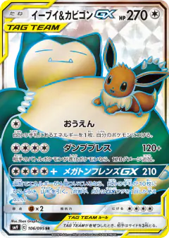 Eevee & Snorlax-GX Super Rare (SR) card from Tag Bolt