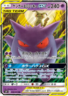 Gengar & Mimikyu-GX Double Rare (RR) card from Tag Bolt