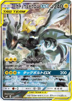 Pikachu & Zekrom-GX Super Rare (SR) card from Tag Bolt