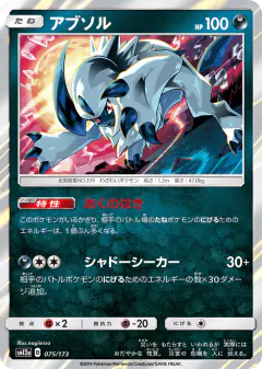 Absol No rarity symbol card from TAG TEAM GX: Tag All Stars