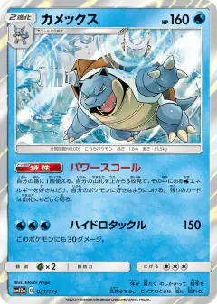 Blastoise No rarity symbol card from TAG TEAM GX: Tag All Stars