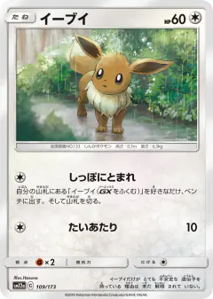 Eevee No rarity symbol card from TAG TEAM GX: Tag All Stars