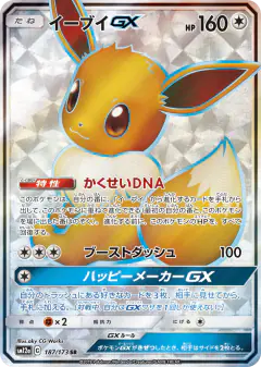 Eevee-GX Super Rare (SR) card from TAG TEAM GX: Tag All Stars