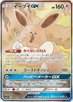 Eevee-GX Super Rare (SR) card from TAG TEAM GX: Tag All Stars