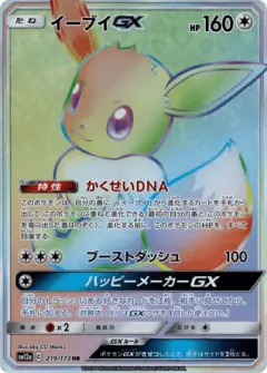 Eevee-GX Hyper Rare (HR) card from TAG TEAM GX: Tag All Stars