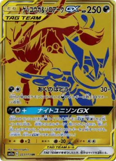 Greninja & Zoroark-GX Ultra Rare (UR) card from TAG TEAM GX: Tag All Stars