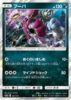 Hoopa No rarity symbol card from TAG TEAM GX: Tag All Stars