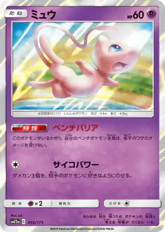Mew No rarity symbol card from TAG TEAM GX: Tag All Stars