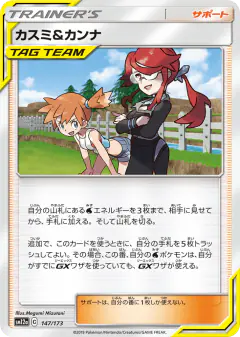 Misty & Lorelei No rarity symbol card from TAG TEAM GX: Tag All Stars