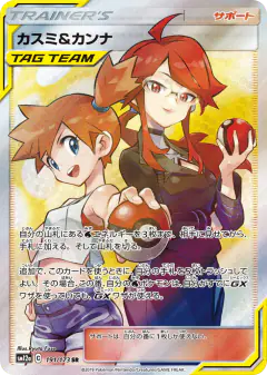 Misty & Lorelei Super Rare (SR) card from TAG TEAM GX: Tag All Stars