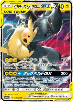Pikachu & Zekrom-GX Double Rare (RR) card from TAG TEAM GX: Tag All Stars