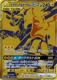 Pikachu & Zekrom-GX Ultra Rare (UR) card from TAG TEAM GX: Tag All Stars