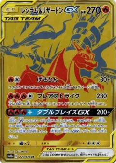 Reshiram & Charizard-GX Ultra Rare (UR) card from TAG TEAM GX: Tag All Stars