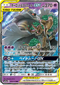 Trevenant & Dusknoir-GX Double Rare (RR) card from TAG TEAM GX: Tag All Stars