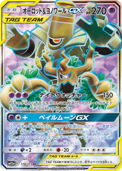 Trevenant & Dusknoir-GX Super Rare (SR) card from TAG TEAM GX: Tag All Stars