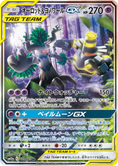 Trevenant & Dusknoir-GX Super Rare (SR) card from TAG TEAM GX: Tag All Stars