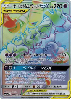 Trevenant & Dusknoir-GX Hyper Rare (HR) card from TAG TEAM GX: Tag All Stars
