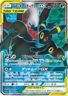 Umbreon & Darkrai-GX Super Rare (SR) card from TAG TEAM GX: Tag All Stars