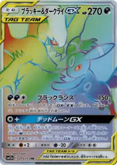 Umbreon & Darkrai-GX Hyper Rare (HR) card from TAG TEAM GX: Tag All Stars