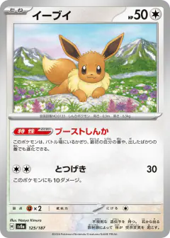 Eevee No rarity symbol card from Terastal Festival ex