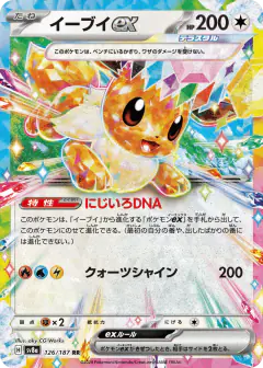 Eevee ex Double Rare (RR) card from Terastal Festival ex