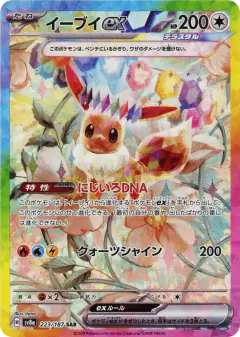 Eevee ex Special Art Rare (SAR) card from Terastal Festival ex