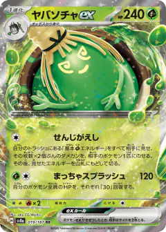 Sinistcha ex Double Rare (RR) card from Terastal Festival ex