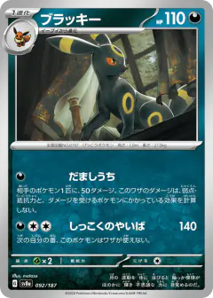 Umbreon No rarity symbol card from Terastal Festival ex
