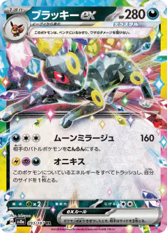 Umbreon ex Double Rare (RR) card from Terastal Festival ex
