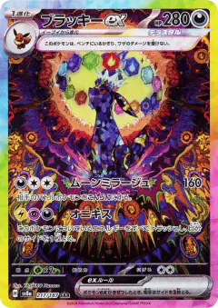 Umbreon ex Special Art Rare (SAR) card from Terastal Festival ex