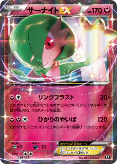 Gardevoir-EX No rarity symbol card from The Best of XY
