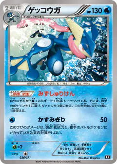Greninja No rarity symbol card from The Best of XY