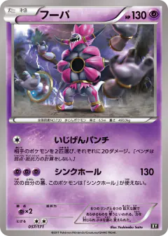 Hoopa No rarity symbol card from The Best of XY