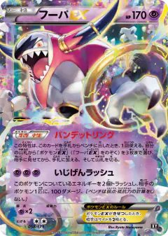Hoopa-EX No rarity symbol card from The Best of XY