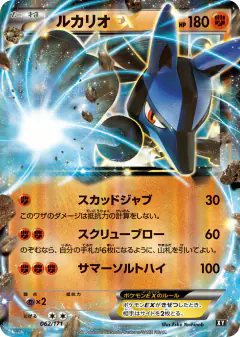 Lucario-EX No rarity symbol card from The Best of XY