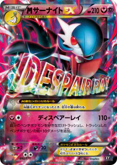 M Gardevoir-EX No rarity symbol card from The Best of XY