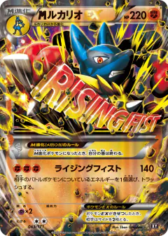 M Lucario-EX No rarity symbol card from The Best of XY