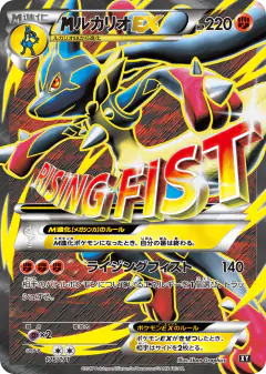 M Lucario-EX No rarity symbol card from The Best of XY