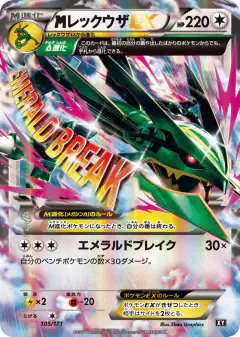 M Rayquaza-EX No rarity symbol card from The Best of XY