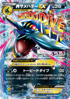 M Sharpedo-EX No rarity symbol card from The Best of XY