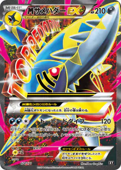 M Sharpedo-EX No rarity symbol card from The Best of XY