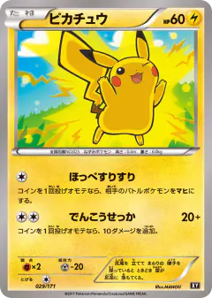 Pikachu No rarity symbol card from The Best of XY