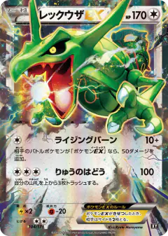 Rayquaza-EX No rarity symbol card from The Best of XY