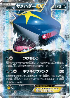 Sharpedo-EX No rarity symbol card from The Best of XY